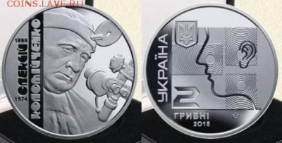 Юбилейка Украины - Украина, 2018г., Алексей Коломийченко.JPG