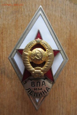 Ромб академический. ВПА им. Ленина. до 24.11.2018г. 22-00МСК - IMG_1151.JPG