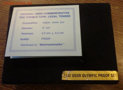 1р 1991 Набор БАРСЕЛОНА в экспорт. барх. кор. 27.11, 22.00 - Барселона набор в коробке_1
