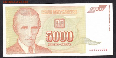 Югославия 19993 5000 динаров - 15