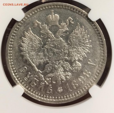 1 рубль 1898 г, АГ NGC AU55 До 26.11.2018 22.00 по МСК - 8CFF12B0-3790-41B3-8FC2-DB8593FDF356