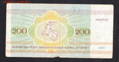 Беларусь 1992 200р - 27а