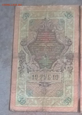 Россия 10р образца 1909г Шипов Барышев - 240