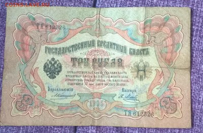 Россия 3 рубля образца 1905г  Коншин Метц - 245а
