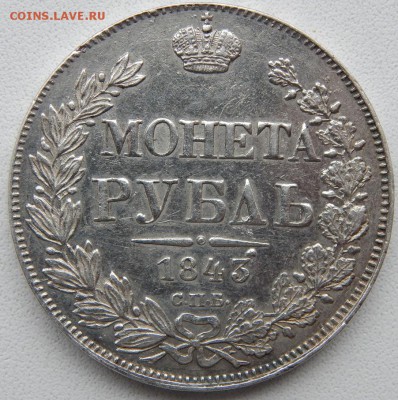 РУБЛЬ 1843 АЧ до 23.11.18 - DSCN0400.JPG