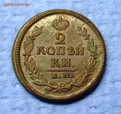 2 копейки 1823 года КМ АМ - DSCF0767.JPG