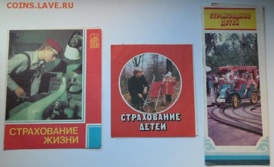 3 буклета госстрах СССР - гострах1.JPG