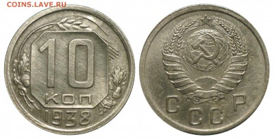 10 коп 1938 до 25.11.2018 в 22-00 МВ - 38b1nm