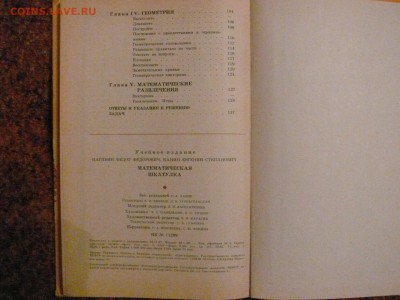 "математическая шкатулка" - матем шкат4.JPG