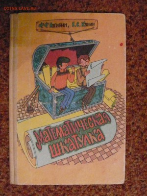 "математическая шкатулка" - матем шкат1.JPG
