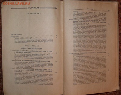 "Историй средних веков"  1952 - сред века3.JPG