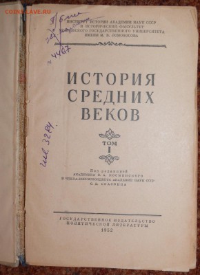 "Историй средних веков"  1952 - сред века2.JPG
