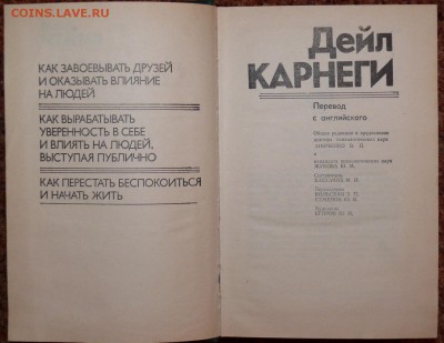 Карнеги "Сборник" - карнеги2.JPG