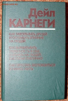 Карнеги "Сборник" - карнеги1.JPG