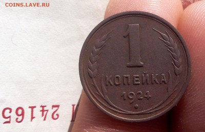 1 копейка 1924 гладкий гурт - IMG_20100117_221531.JPG
