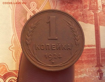 1 копейка 1924 гладкий гурт - IMG_20100117_222158.JPG