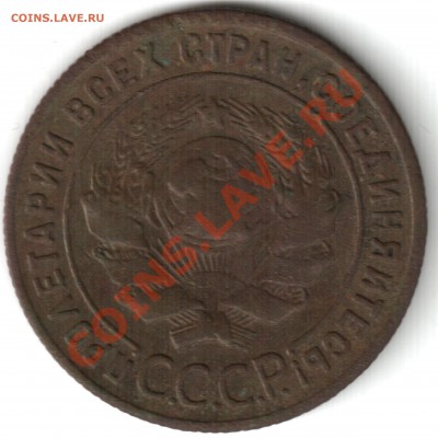 1924 1копейка, 3 копейки 1930 - 1 коп 1924 г