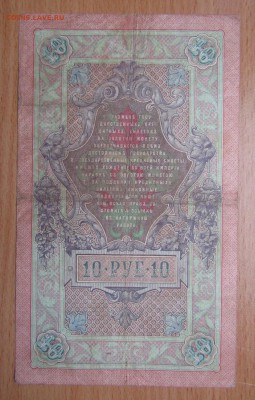 10 руб.1909г.Коншин,радар№272272 до25.11.18.в22.00 - Изображение 002