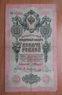 10 руб.1909г.Коншин,радар№272272 до25.11.18.в22.00 - Изображение 001