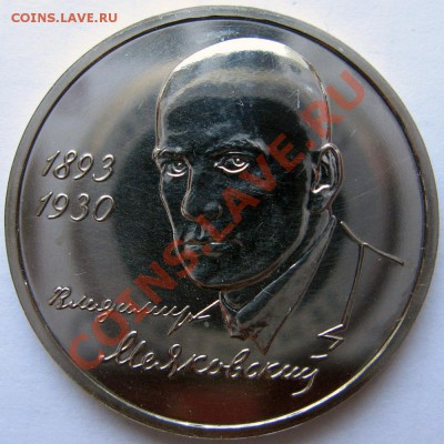 1р93 Маяковский, до 27.05, 22.00 - IMG_1516