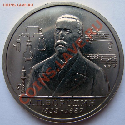 1р93 Бородин, до 27.05, 22.00 - IMG_1519