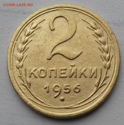 2 копейки 1956 г.     до 21.00   27.11.18. - 2
