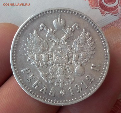 1 РУБЛЬ 1912г ЭБ с 200 до 21.11.18 - IMG_20100118_004302.JPG