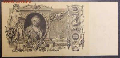 100 руб. 1910г. серия КЯ, Временное Правительство - КЯ..JPG