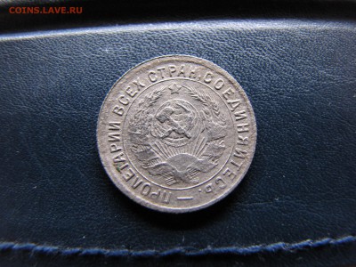 15 копеек 1934 года - IMG_0014-min.JPG