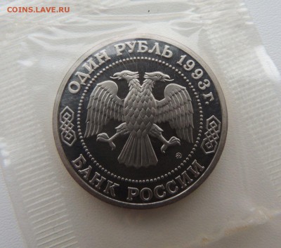 Юбилейные Рубли (ПРУФ) - DSCN8633.JPG