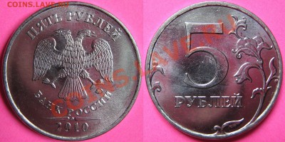 5руб2010ммд шт.3.2Е? - IMG_1398