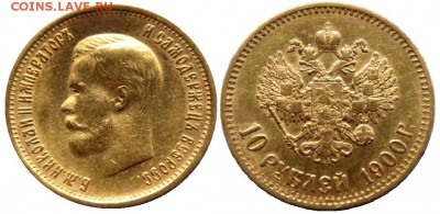 Золотые монеты Николая II - 10-1900-5