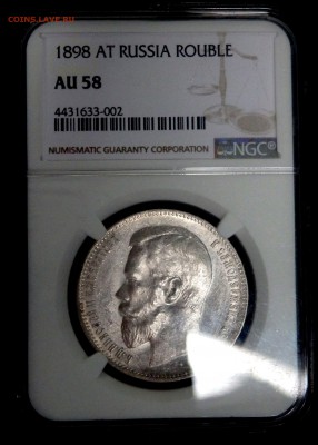 1 РУБЛЬ 1898 ГОДА В слабе NGC оценка - PB210327.JPG