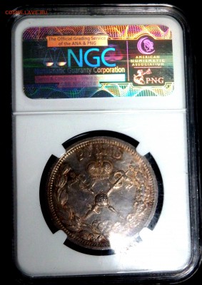 1 РУБЛЬ 1896 года Коронация в слабе NGC оценка - PB210323.JPG
