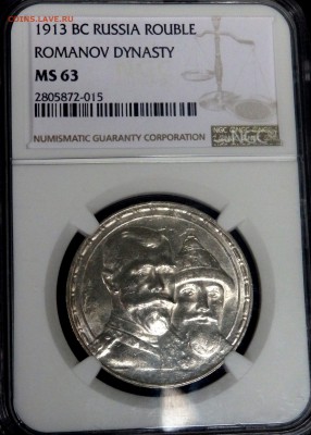 1 РУБЛЬ 1913 года 300 лет дома Романовых  в слабе NGC оценка - PB210318.JPG