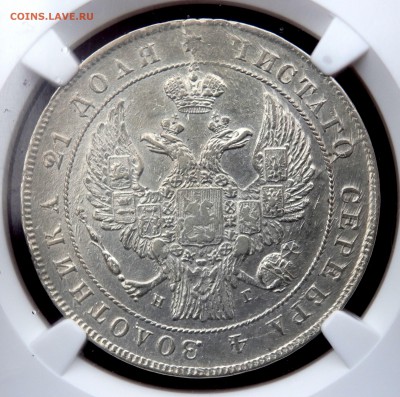 монета  рубль 1836 года  в слабе NGC оценка - PB210315.JPG