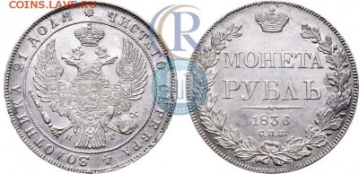 монета  рубль 1836 года  в слабе NGC оценка - 36