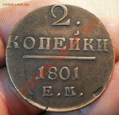 2коп.1801ем.до29.05.11.в22-30мск. - P5231320.JPG