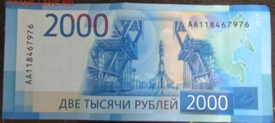 Купюры номиналом 200 рублей и 2000 рублей - 2000рАА11