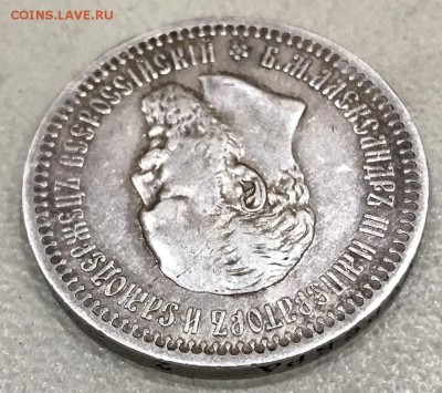 50 копеек, 1894 год. - 24FEF669-F0D5-4A57-AACA-E64773C0015F