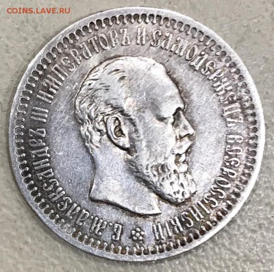 50 копеек, 1894 год. - DA05ECDE-B7E1-4612-9D55-4E5CE32B3A4C