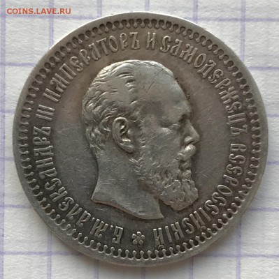 50 копеек, 1894 год. - B284251E-80C0-4EC8-80C6-E9986B6B1CD7