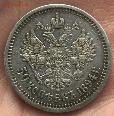 50 копеек, 1894 год. - 0FE5A639-41FA-4AB5-A6D5-6D40140DE389