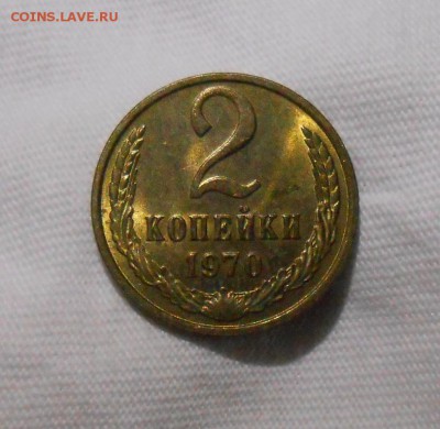2 копейки 1970 штемпельный БЛЕСК до 26.11.2018 в 22-00 мск - 2_kopejki_1970 (4)
