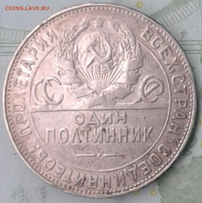 50 копеек 1924 г. ТР - 20181121_142055-1