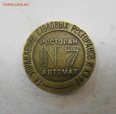 Жетон НКВТ 7 - IMG_5705.JPG