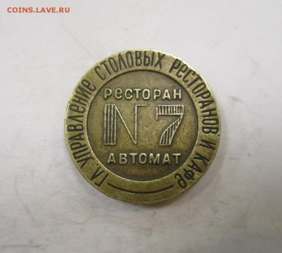 Жетон НКВТ 7 - IMG_5704.JPG
