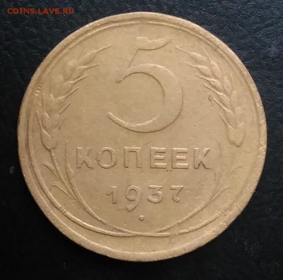 5 копеек 1937 по ФИКСУ - IMG_20181119_150613