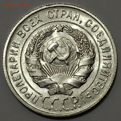20 копеек 1929 г. UNC до 23.11.18(22-00) - IMG_9674