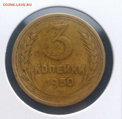 3 копейки 1950 ф-105 по ФИКСУ - IMG_20181115_155528